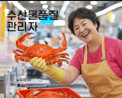 수산물품질관리사